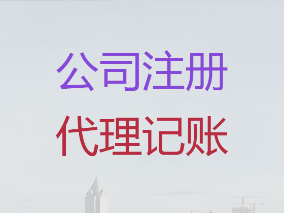 南宁注册公司代办-个体户营业执照注册注销
